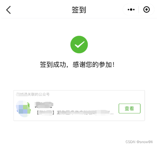 小程序：official-account公众号关注组件