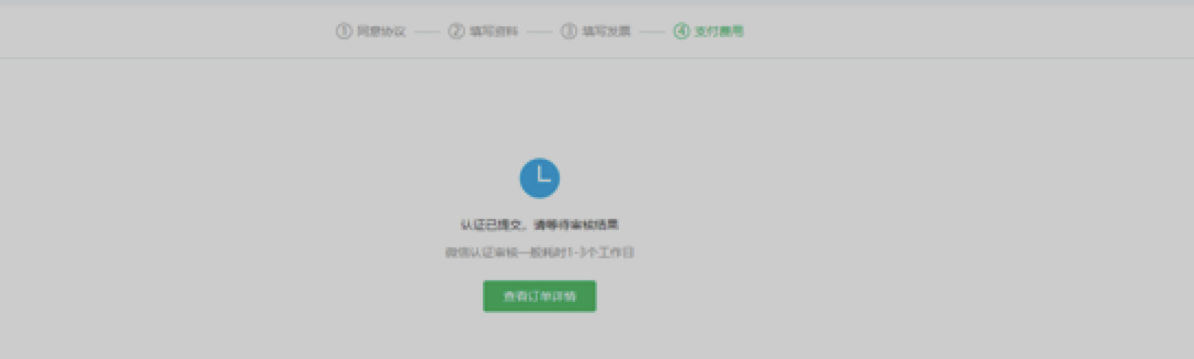 微信小程序注册审核流程