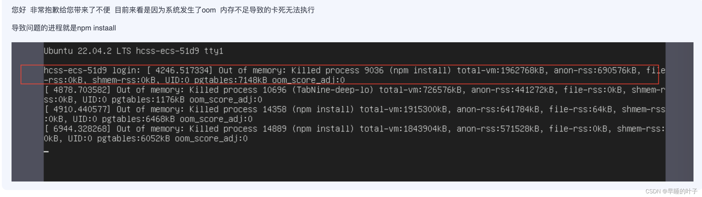 npm install导致的OOM解决方案