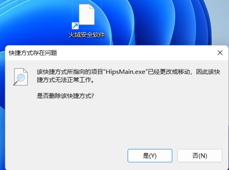 火绒崩了