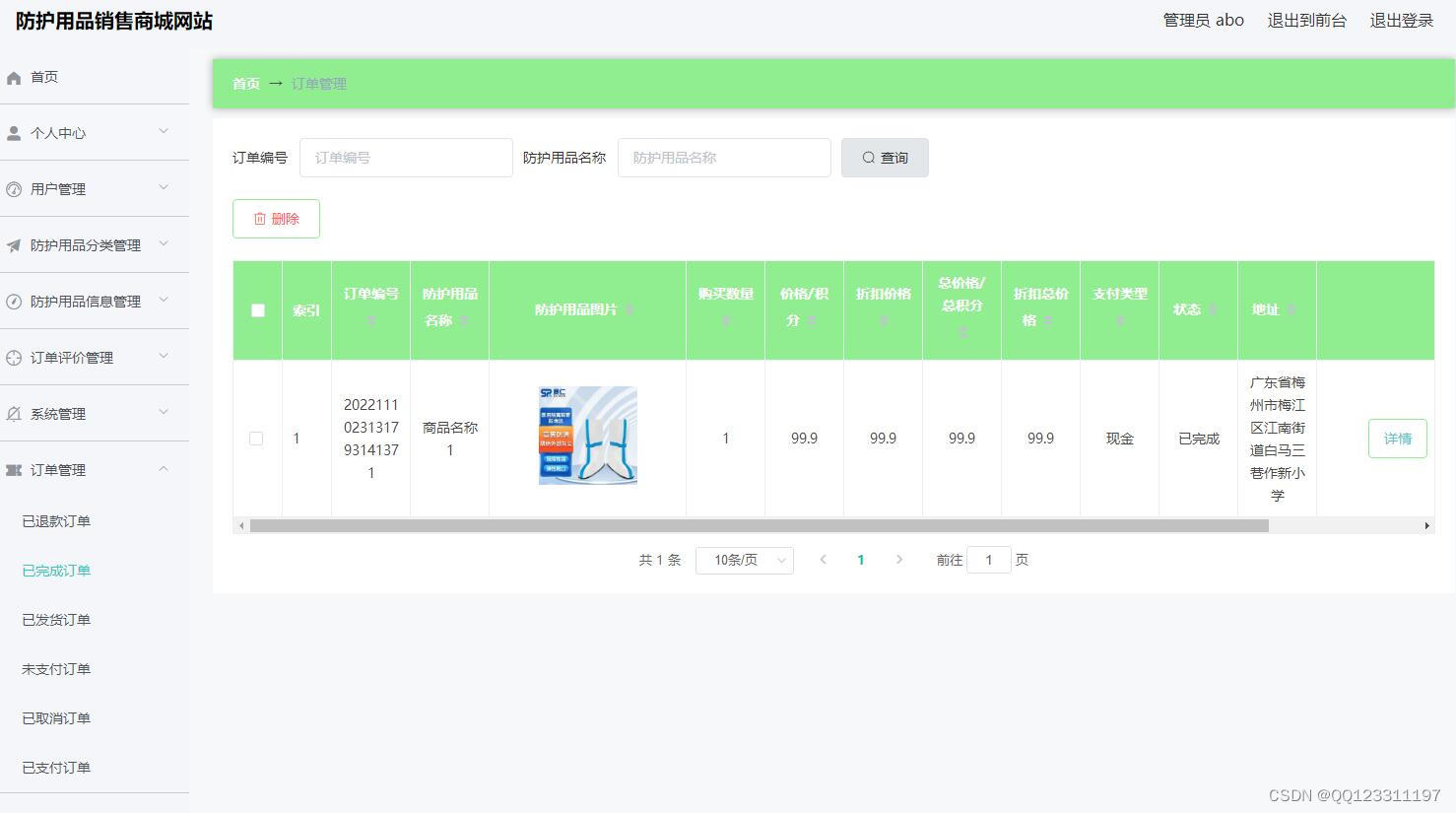 Java基于springboot+vue的防护用品销售购物商城系统 前后端分离