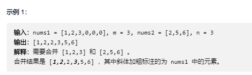 LeetCode刷题笔记 Java 腾讯 数组字符串 合并两个有序数组