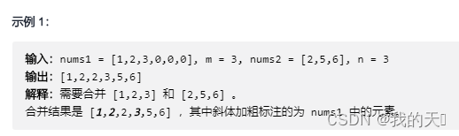 LeetCode刷题笔记 Java 腾讯 数组字符串 合并两个有序数组