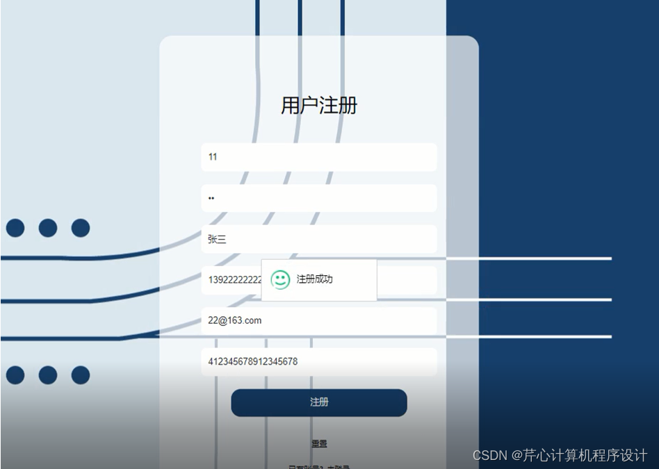 用户登录注册系统设计