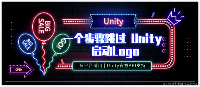 一个步骤跳过 Unity 启动Logo | 多平台适用 | 官方API支持_unity打包pc跳过l