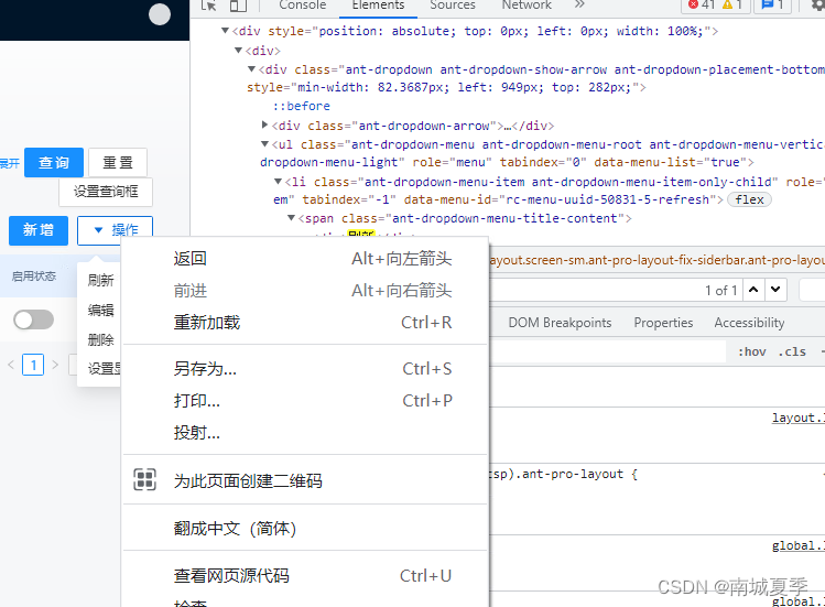 chrome控制台怎么看hover的样式