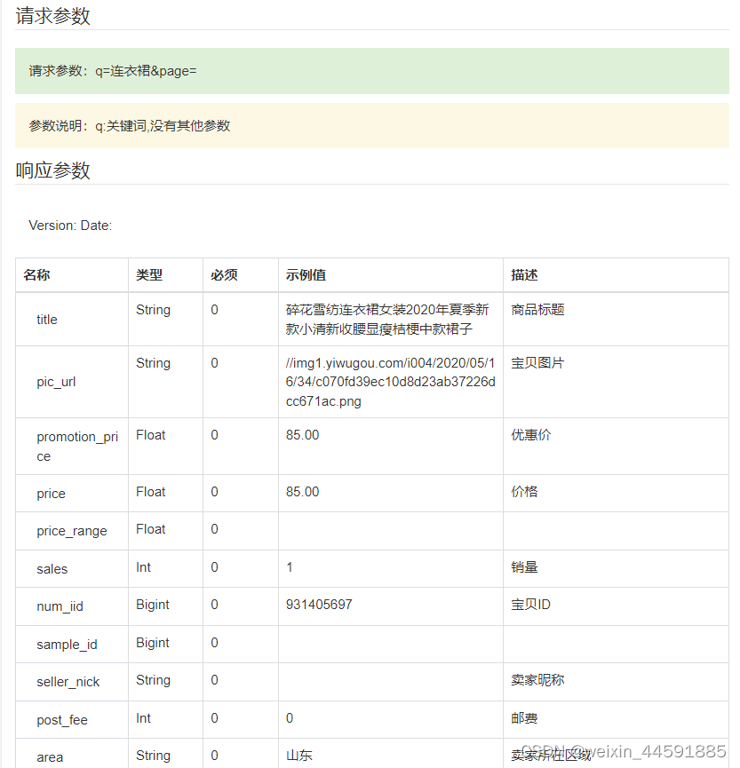 Java“牵手”义乌购商品列表页数据采集+义乌购商品价格数据排序，义乌购API接口申请指南