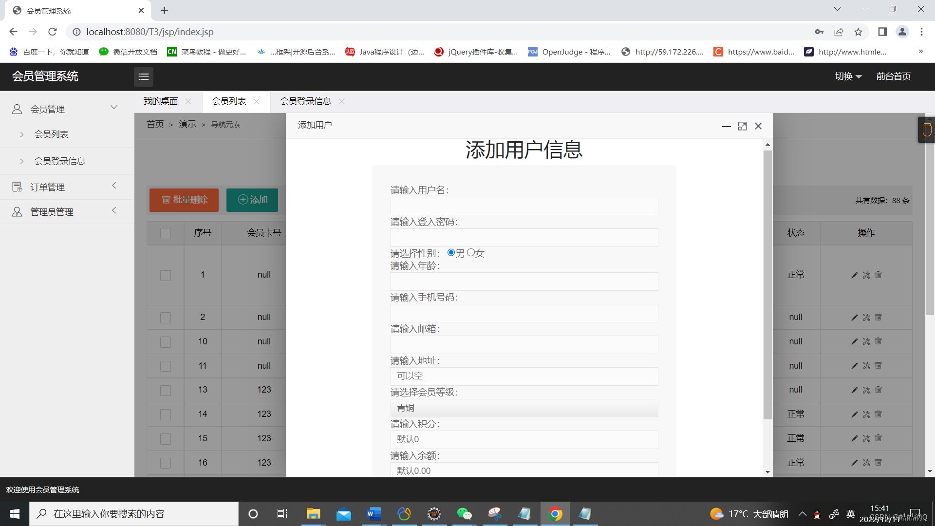 Stmt 会员管理系统--基于JavaWeb项目(期末项目)_会员管理系统 csdn-CSDN博客