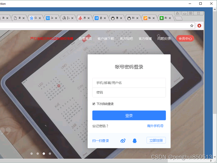 图1.1 百度网盘登录界面