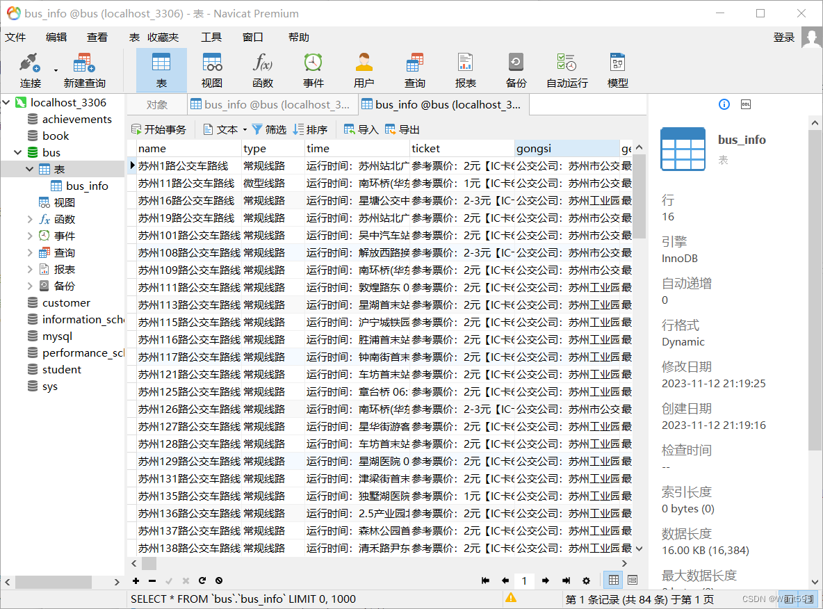 爬虫实战：基于urllib和mysql爬取苏州公交线路信息