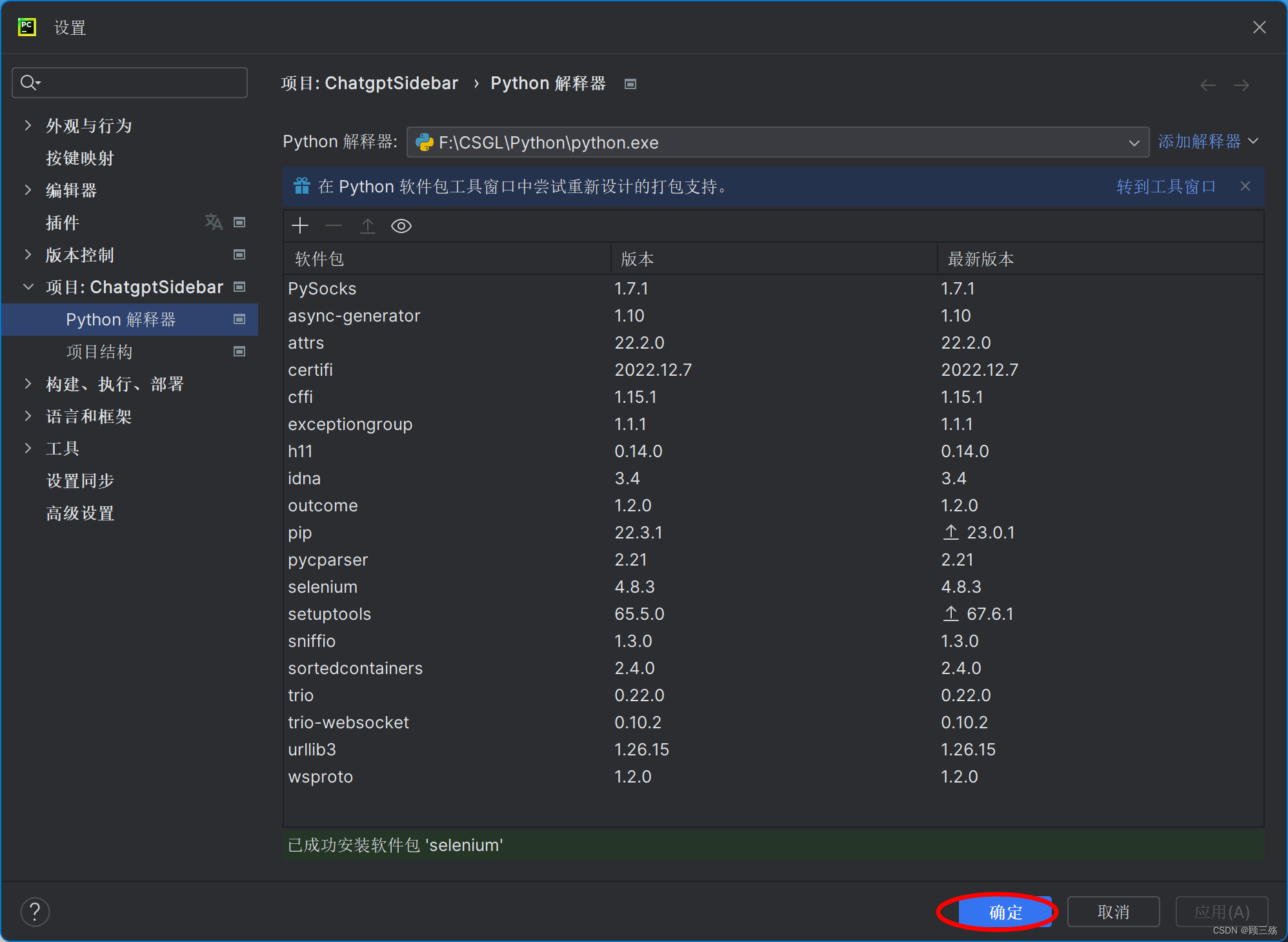 【Python】ChatGPT：Python 调用浏览器扩展程序 ChatGPT Sidebar 实现无 openai key 时对 ChatGPT 的使用