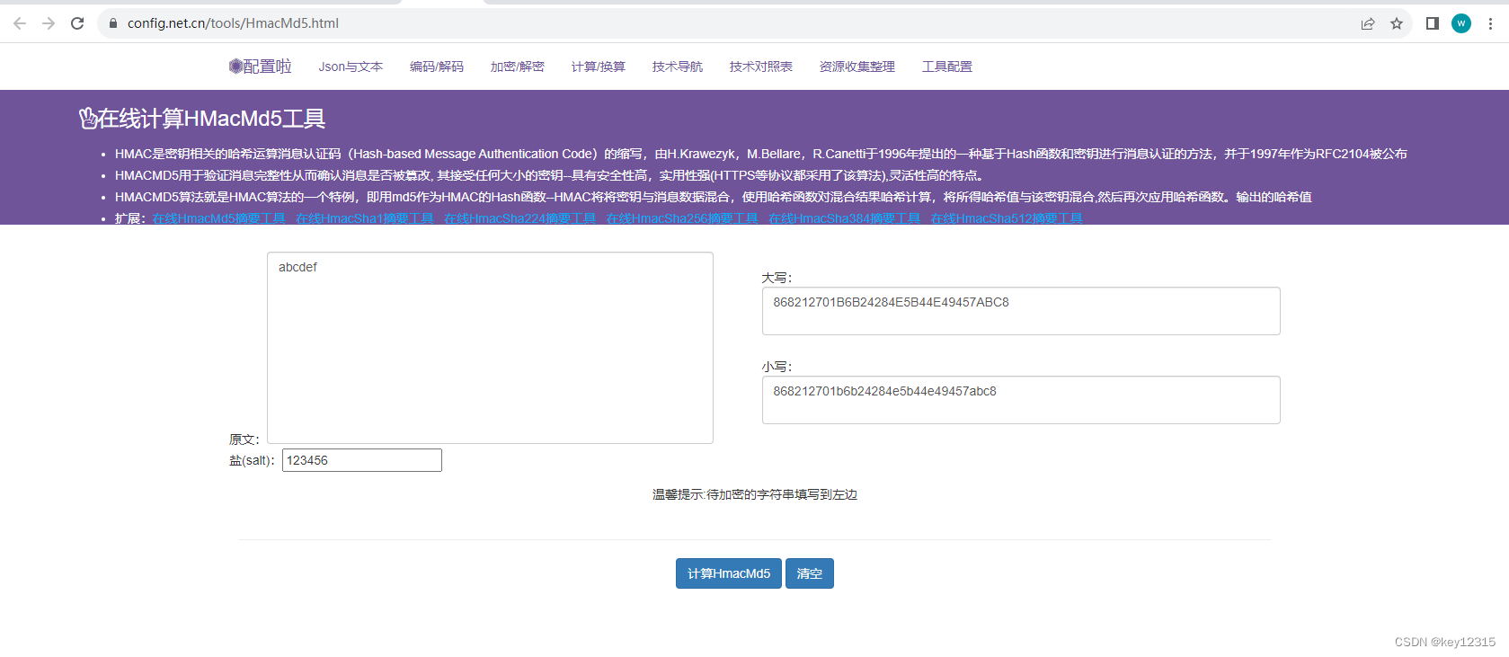 在线HmacMd5加密工具--在线获取哈希值又称摘要