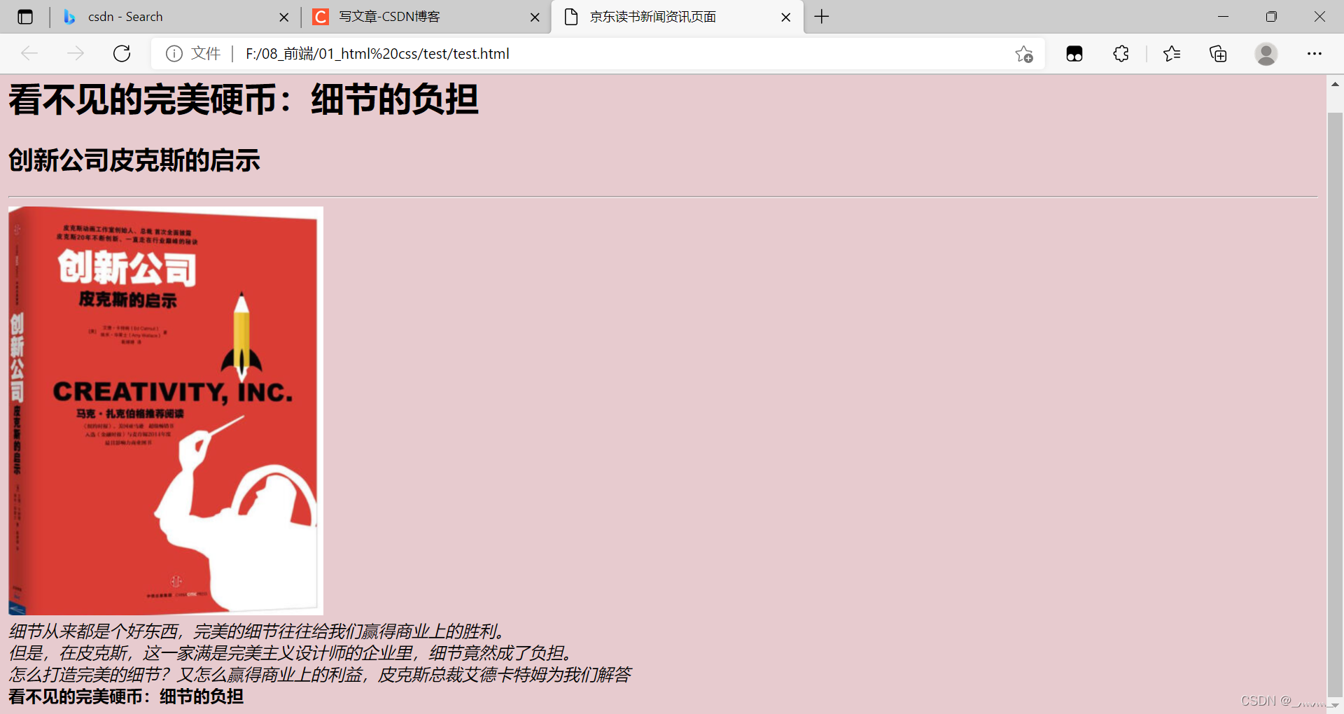 html+部分css_京东读书新闻资讯页面网页制作-CSDN博客
