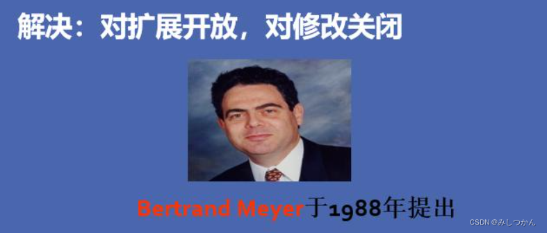 Bertrand Meyer