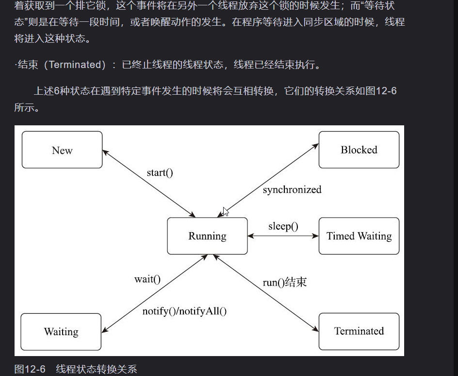 线程的六种状态以及转换