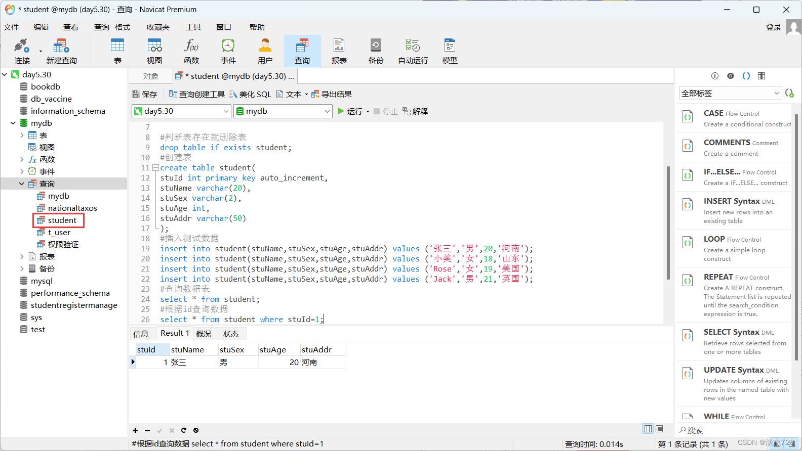 MySQL数据库管理与开发