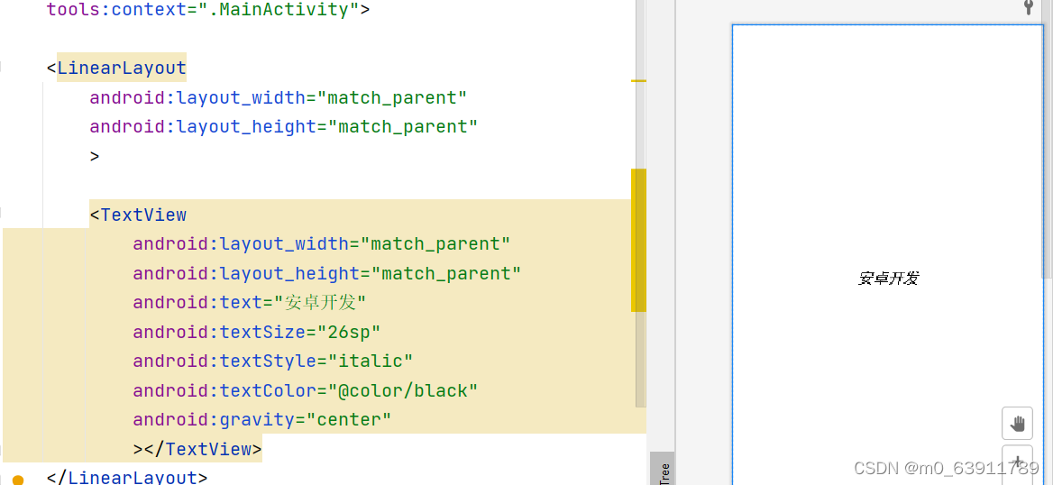 TextView 文本基础属性