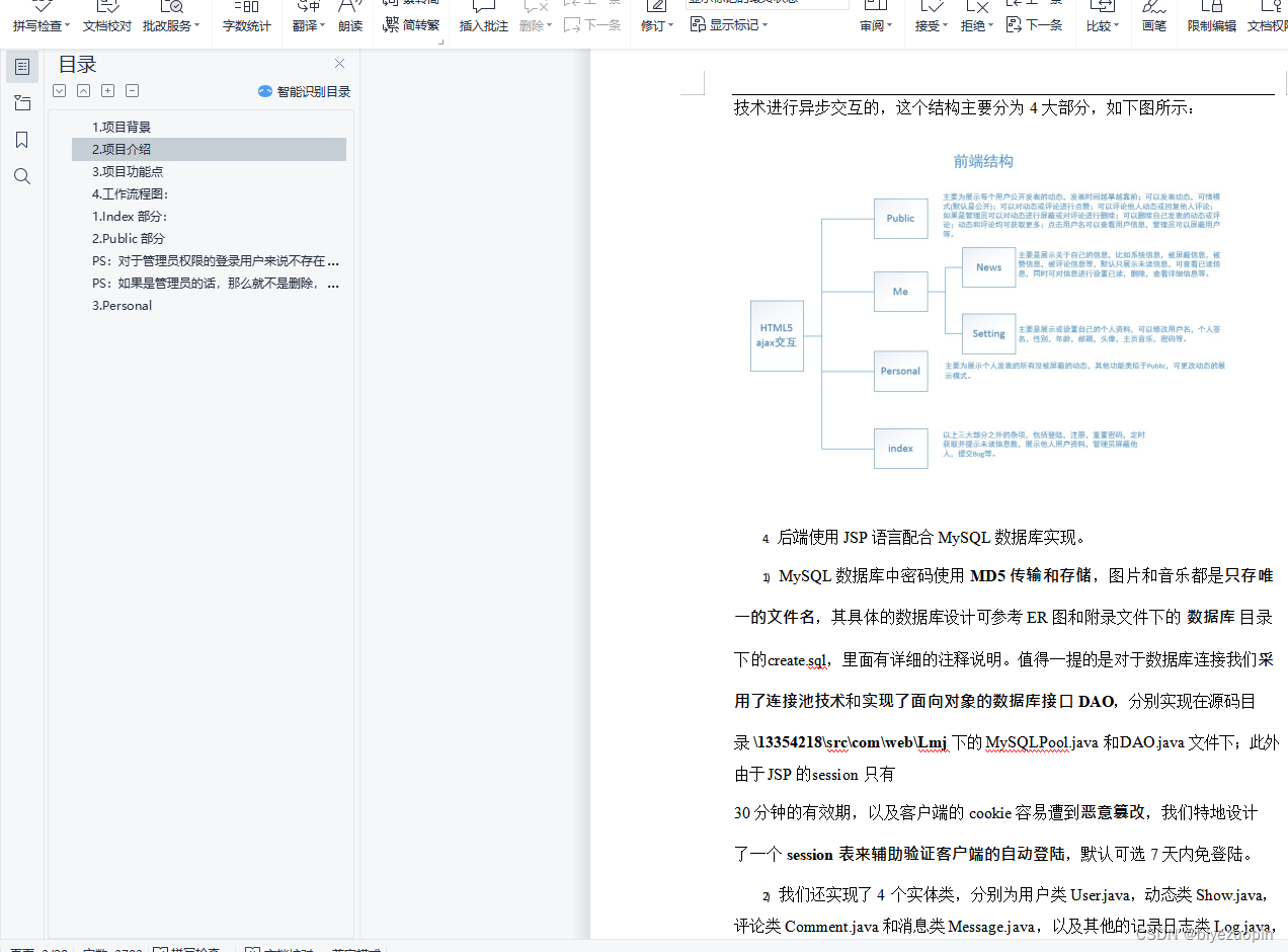 基于Html5+jsp+mysql的前端个人网站设计与实现