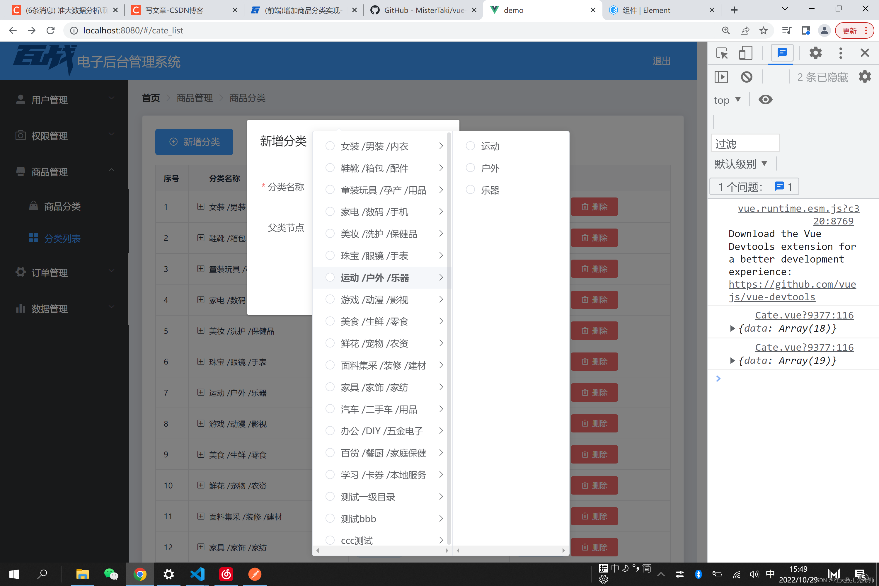 91.(前端)增加商品分类实现——Cascader中获取参数发送给后端添加数据