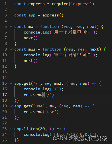 Node=＞Express中间件 学习3