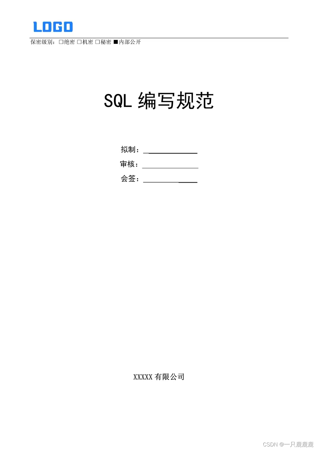 sql编写<span style='color:red;'>规范</span>（<span style='color:red;'>word</span><span style='color:red;'>原件</span>）
