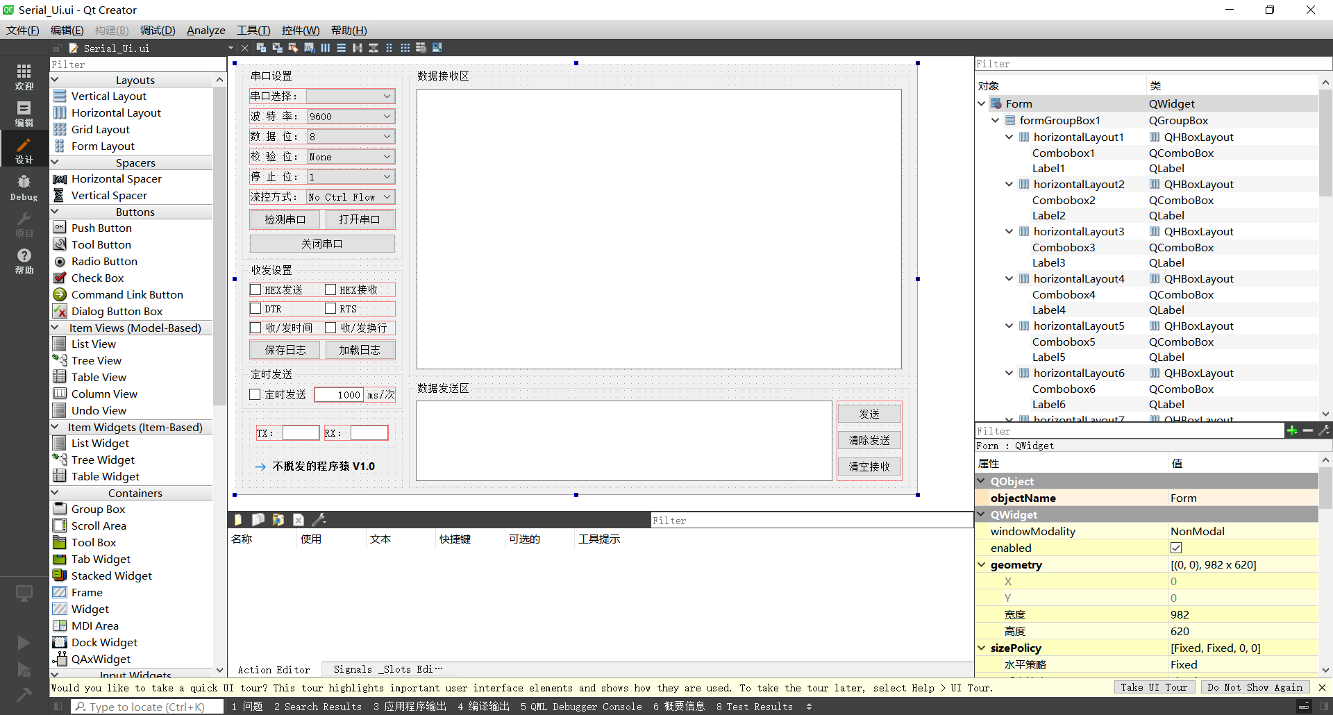 Python Qt GUI设计:做一款串口调试助手(实战篇—1)