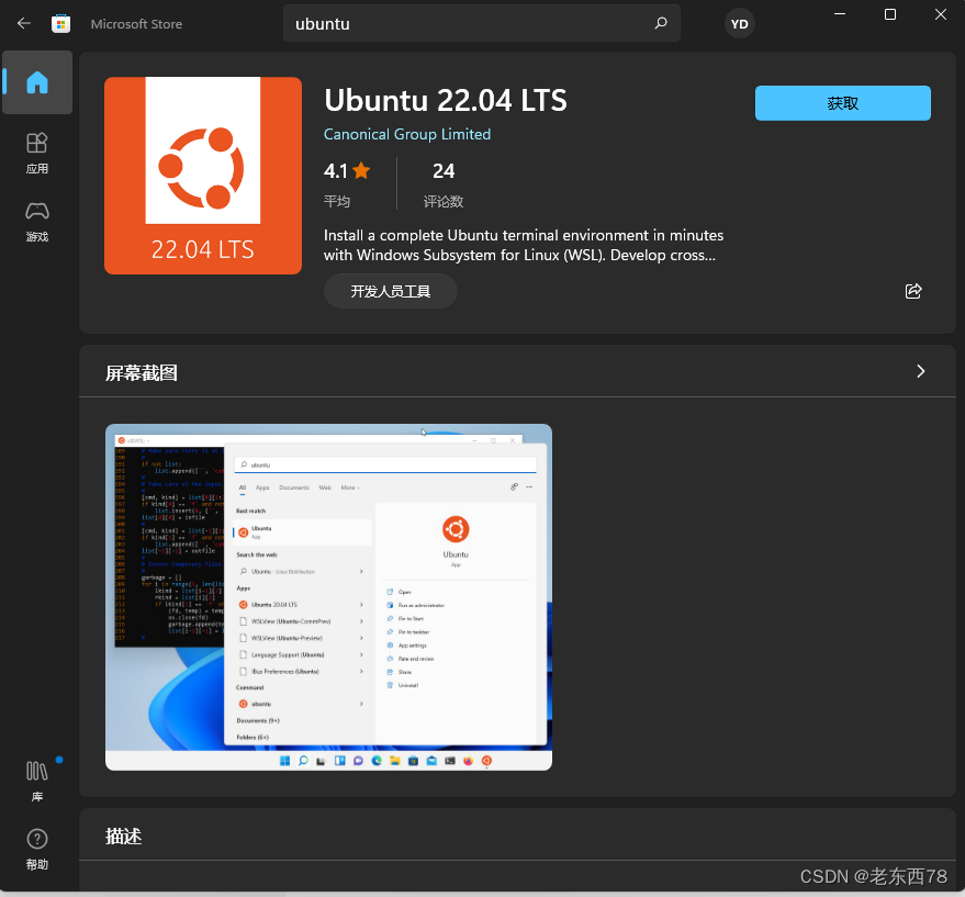 Windows 11 与 Windows Server 2019 Datacenter 下部署 适用于Linux的windows子系统