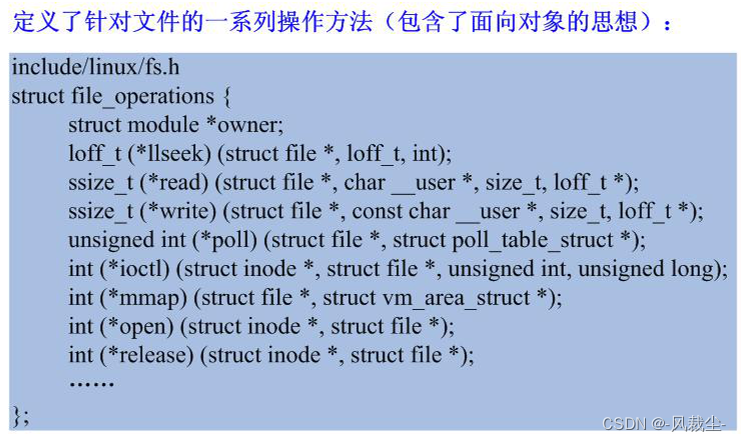 字符设备驱动基础框架