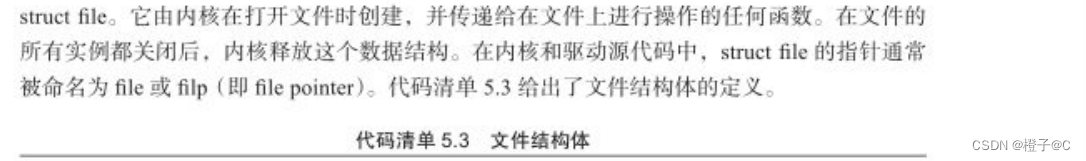 Linux设备驱动开发详解：第5章 Linux文件系统与设备文件