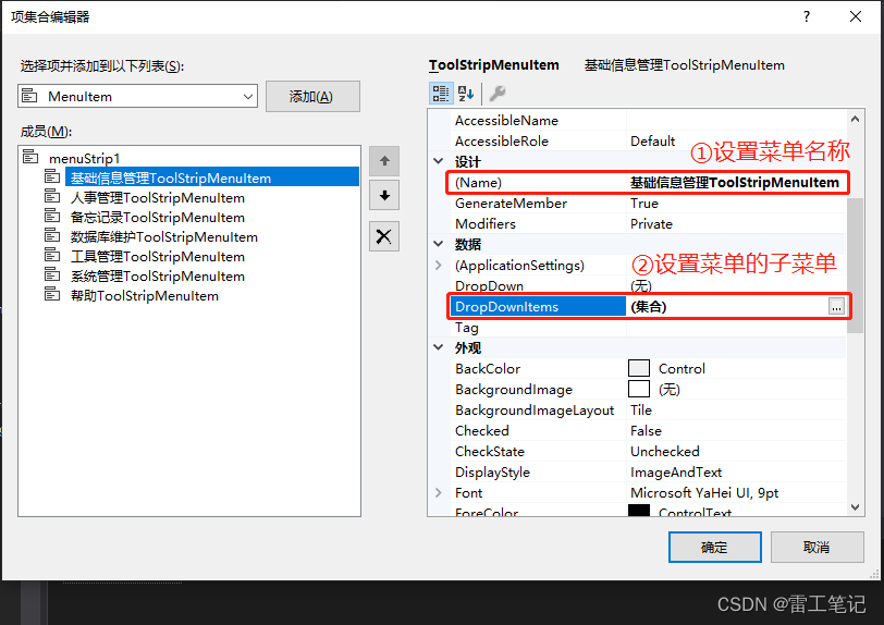【C#学习记录】通过MenuStrip控件实现菜单栏设计_c#菜单设计-CSDN博客