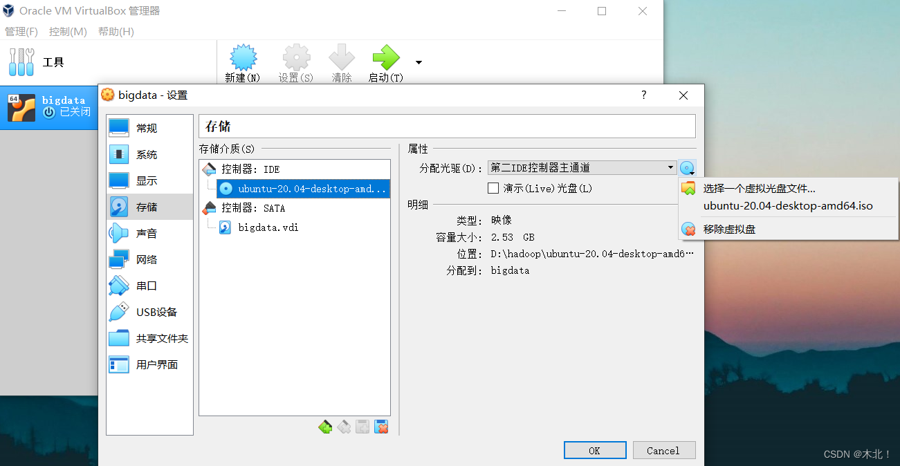 下载virtualbox，创建虚拟机，安装linux系统 Ubuntu版 Virtualbox下载linux 木北鲜生的博客 Csdn博客