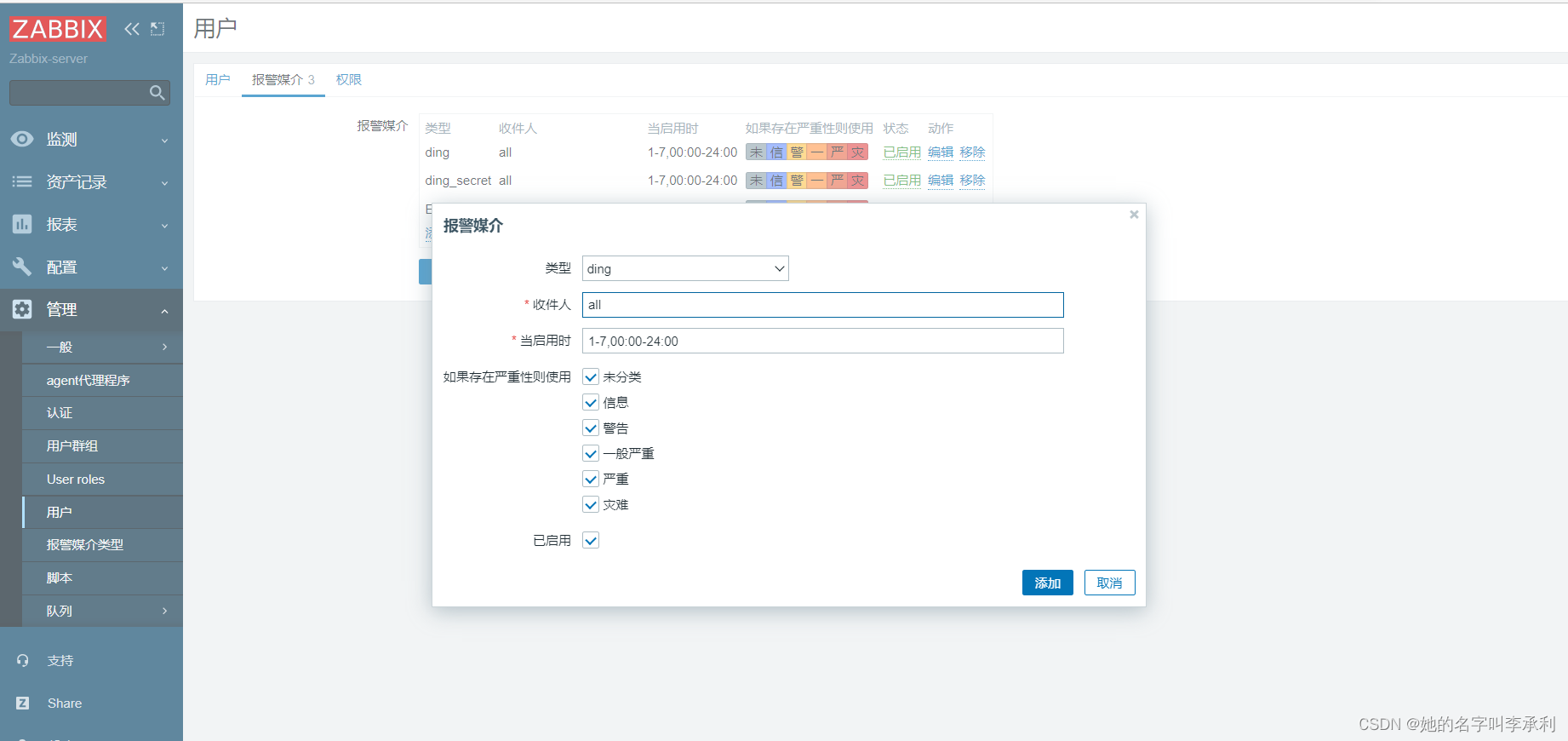 Zabbix配置钉钉报警_zabbix配置钉钉告警-CSDN博客