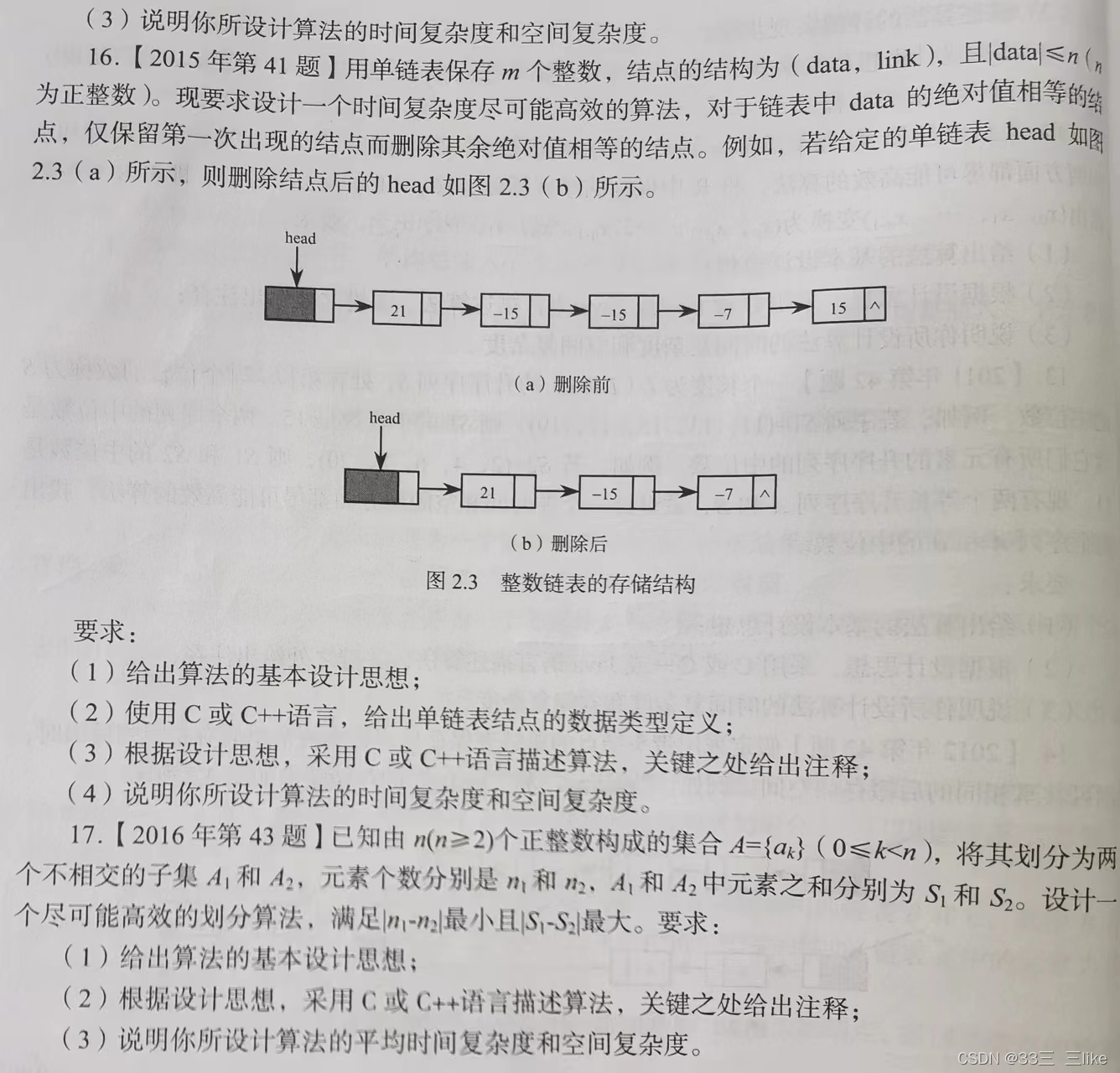 【练习题】一.线性表