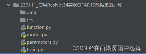 使用ResNet34实现CIFAR10数据集的训练