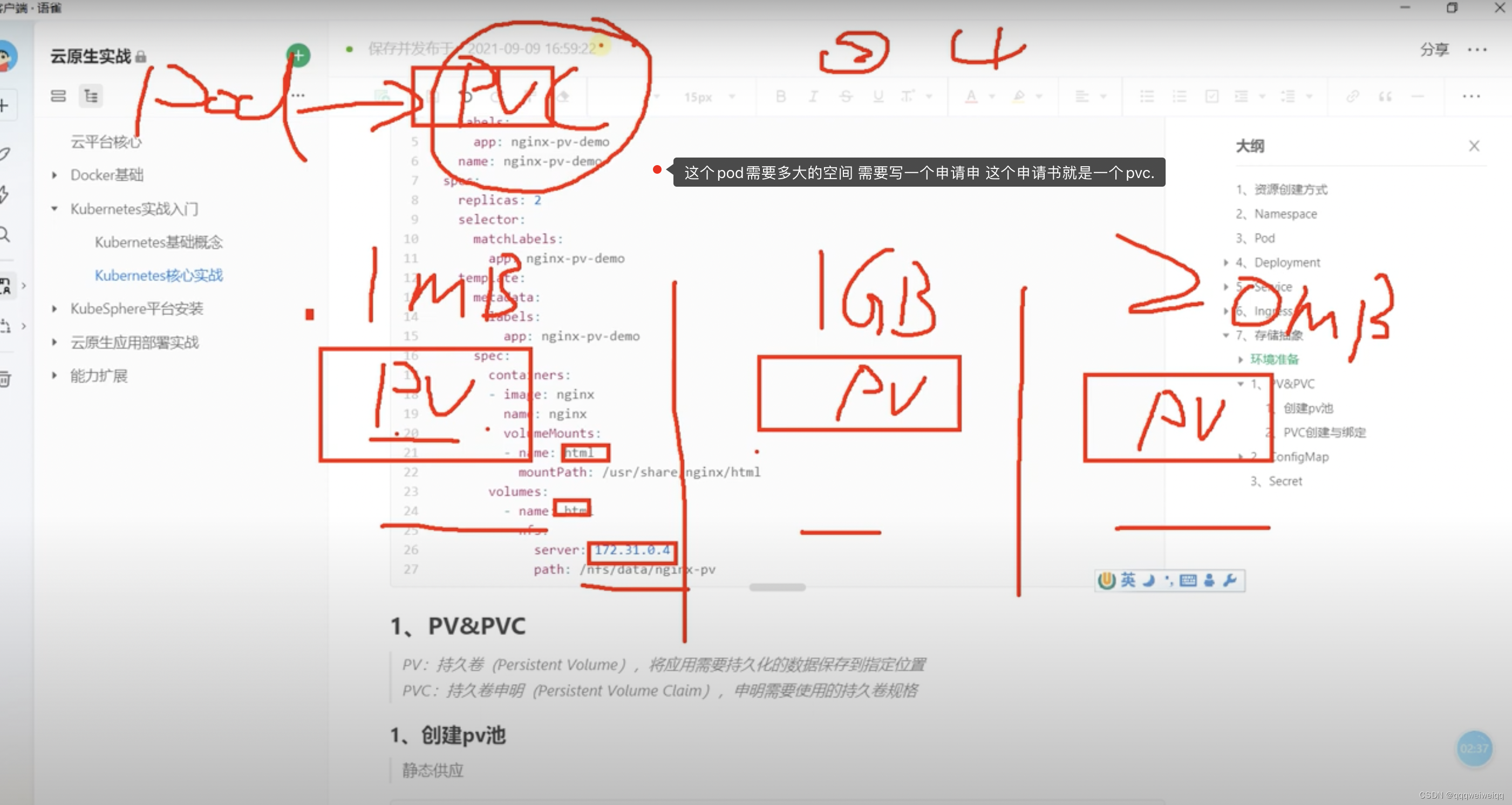 k8s的学习（3）