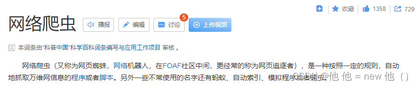 手把手Java爬虫教学 - 1. 了解爬虫