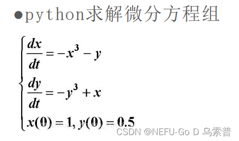 从零开始的数模（十一）微分方程建模