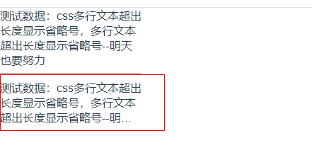 CSS中 设置( 单行、多行 )超出显示省略号