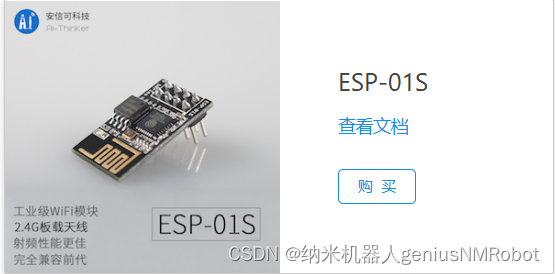 ESP8266跟ESP-01S区别