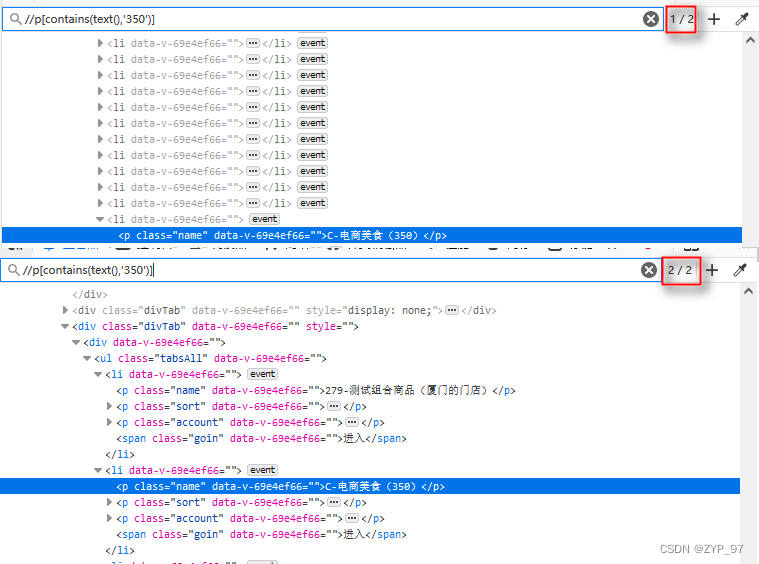 通过模糊定位发现匹配到了display的内容且报错ElementNotVisibleException: Message: element not interactable，结果发现一样的模块显示了2遍，第一遍还是disable的，找到上级后重新模糊定位成功