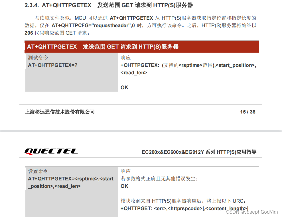 HTTP获取指定位置指定长度1