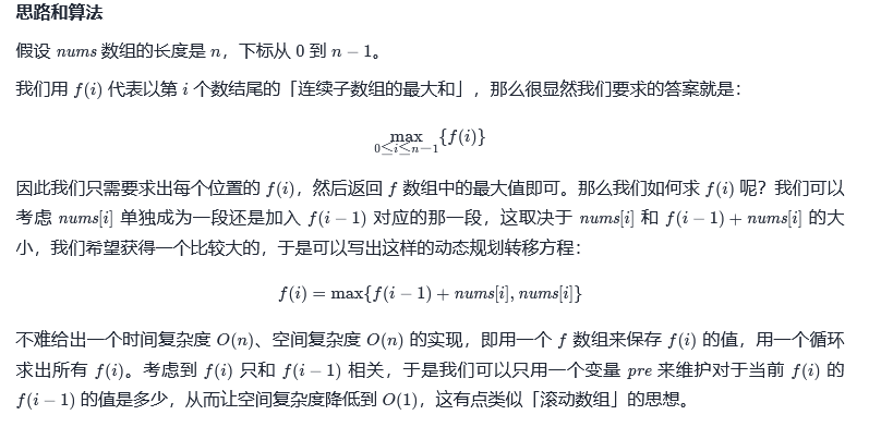 leetcode53. 最大子数组和（简单）