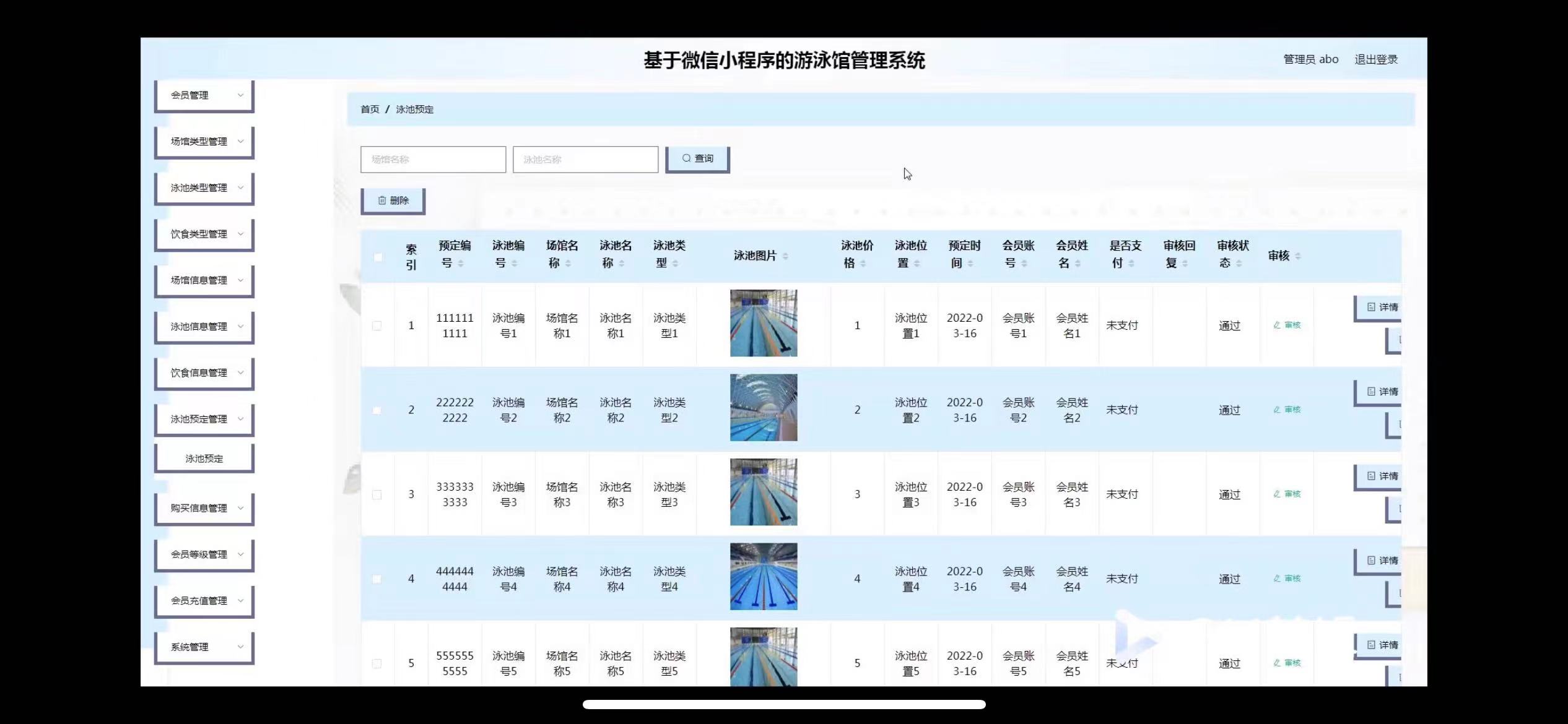 游泳馆管理小程序的设计