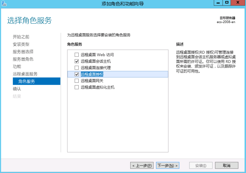 图6 远程桌面授权