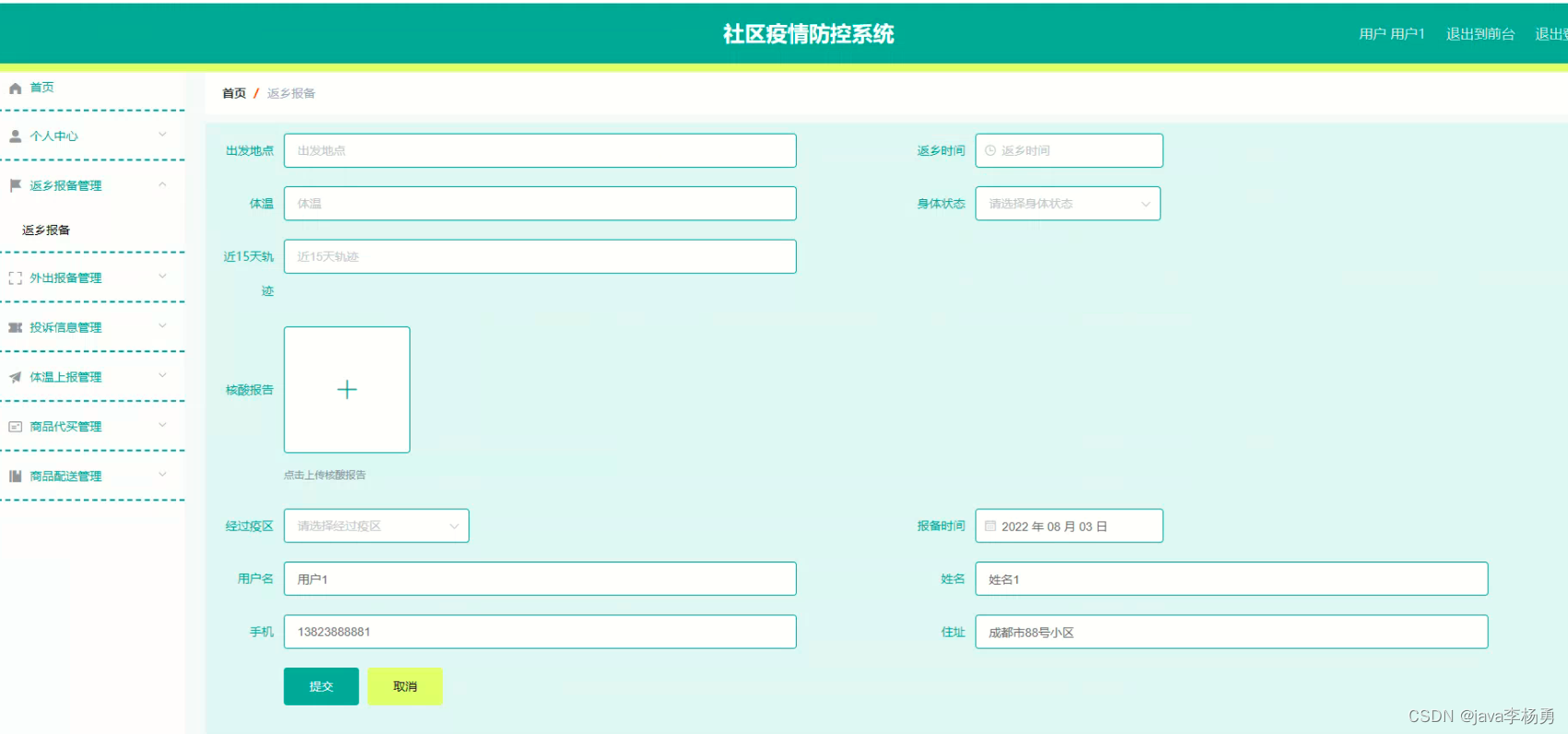 基于Java+SpringBoot+vue+elementui社区疫情防控系统详细设计实现