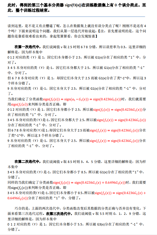 零基础学习adaboost算法 原理 实例 对强分类器错误率为0有详细解释 秃头小苏 博客园