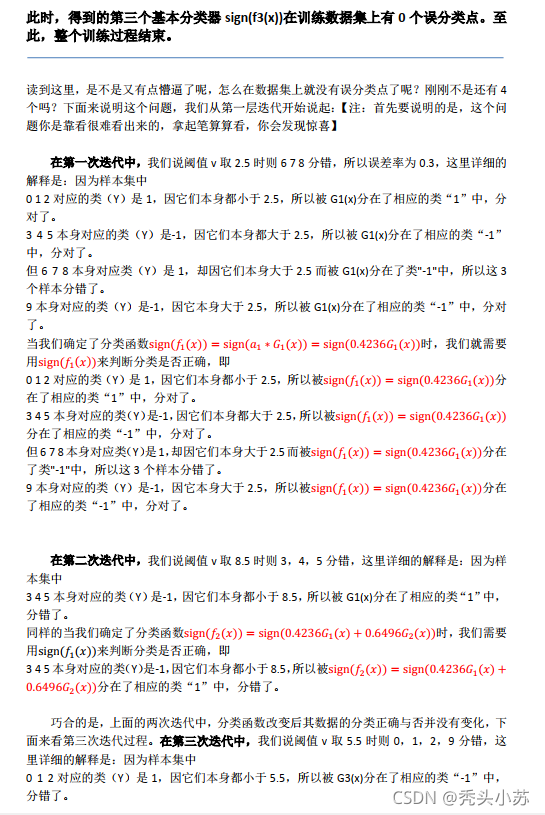 零基础学习adaboost算法 原理 实例 对强分类器错误率为0有详细解释 秃头小苏 博客园