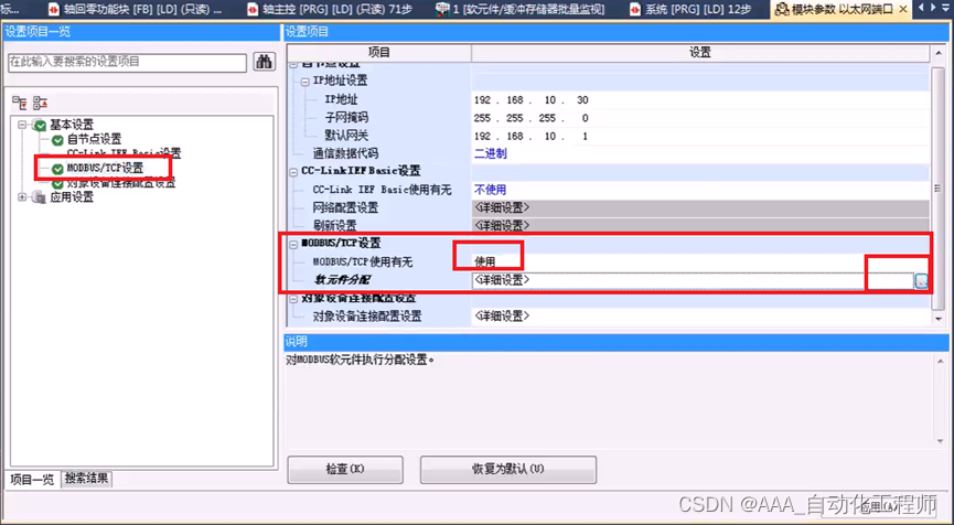 三菱FX5U系列PLC与汇川IT6000系列触摸屏进行MODBUS TCP通信的具体方法