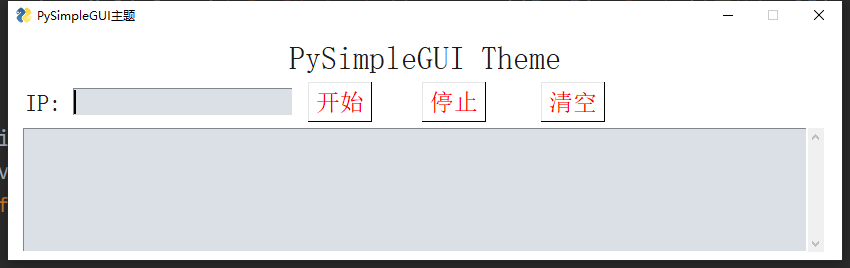 PySimpleGui theme主题使用