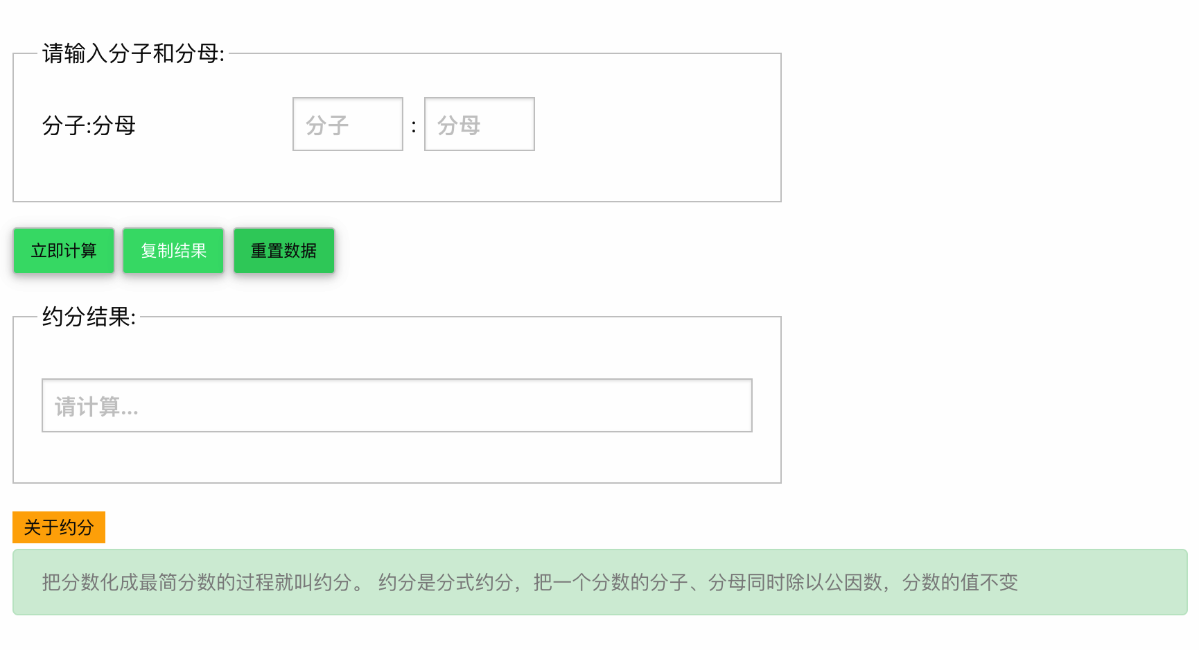 在线分数约分计算器 入门小站的博客 Csdn博客 约分计算器